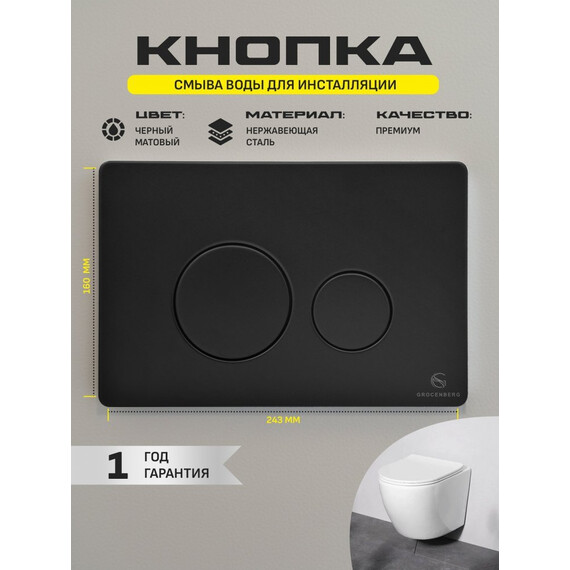 Инсталляция для подвесного унитаза Grocenberg GS3050-KM3090BL с кнопкой смыва чёрный матовый - фото 5