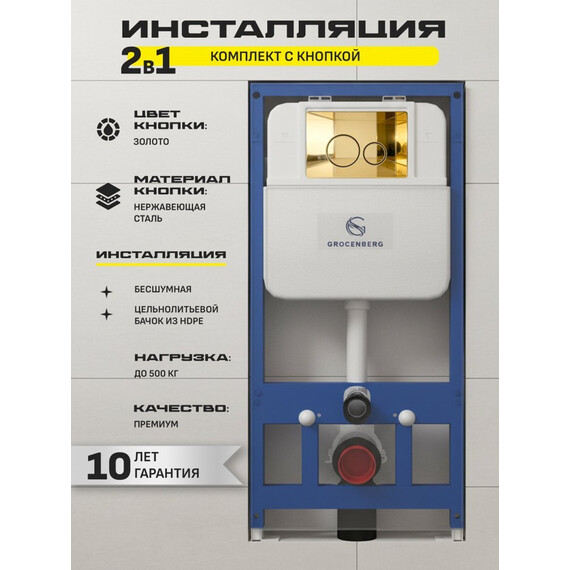 Инсталляция для подвесного унитаза Grocenberg GS3050-KM3090GO с кнопкой смыва золото - фото 4