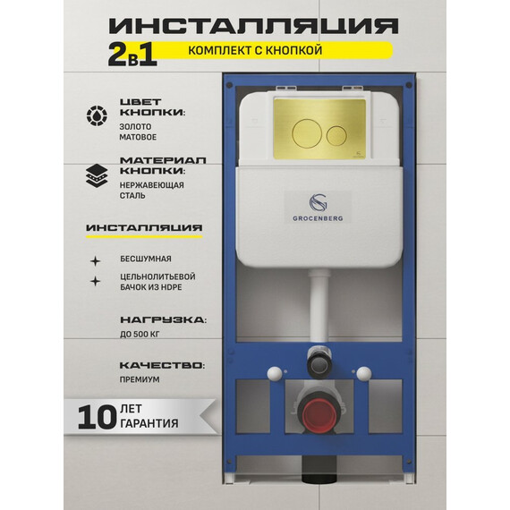 Инсталляция для подвесного унитаза Grocenberg GS3050-KM3090MG с кнопкой смыва золото матовое - фото 4