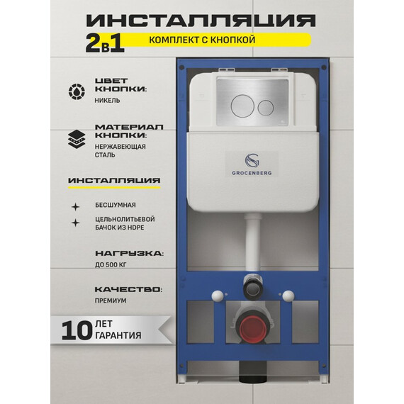 Инсталляция для подвесного унитаза Grocenberg GS3050-KM3090NK с кнопкой смыва никель - фото 4