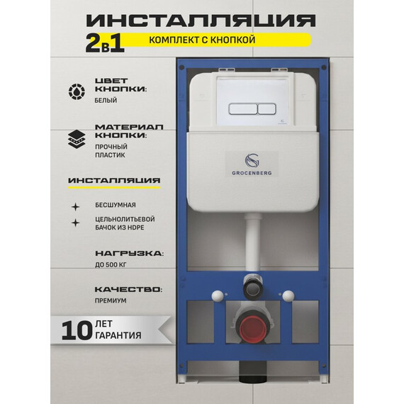 Инсталляция для подвесного унитаза Grocenberg GS3050-KP3060W с кнопкой смыва белый - фото 4