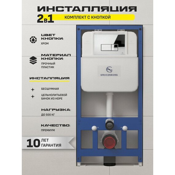 Инсталляция для подвесного унитаза Grocenberg GS3050-KP3070CR с кнопкой смыва хром - фото 4