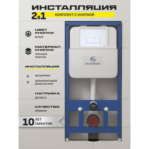 Инсталляция для подвесного унитаза Grocenberg GS3050-KP3070W с кнопкой смыва белый - фото 4