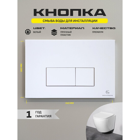 Инсталляция для подвесного унитаза Grocenberg GS3050-KP3070W с кнопкой смыва белый - фото 5