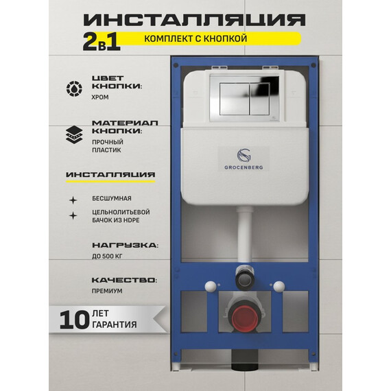Инсталляция для подвесного унитаза Grocenberg GS3050-KP3080CR с кнопкой смыва хром - фото 4