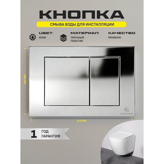 Инсталляция для подвесного унитаза Grocenberg GS3050-KP3080CR с кнопкой смыва хром - фото 5