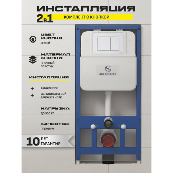 Инсталляция для подвесного унитаза Grocenberg GS3050-KP3080W с кнопкой смыва белый - фото 4