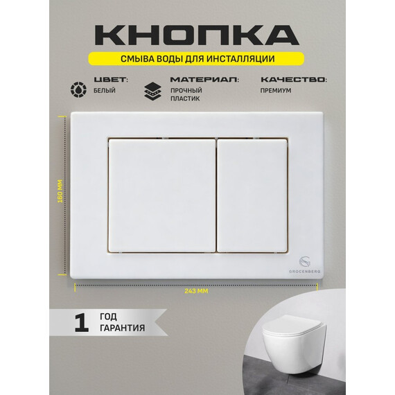 Инсталляция для подвесного унитаза Grocenberg GS3050-KP3080W с кнопкой смыва белый - фото 5
