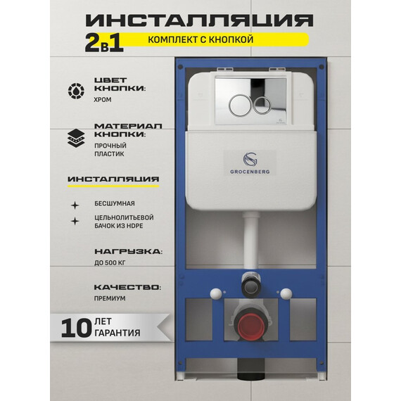 Инсталляция для подвесного унитаза Grocenberg GS3050-KP3090CR с кнопкой смыва хром - фото 4