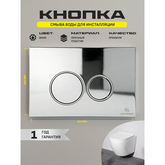 Инсталляция для подвесного унитаза Grocenberg GS3050-KP3090CR с кнопкой смыва хром - фото 5