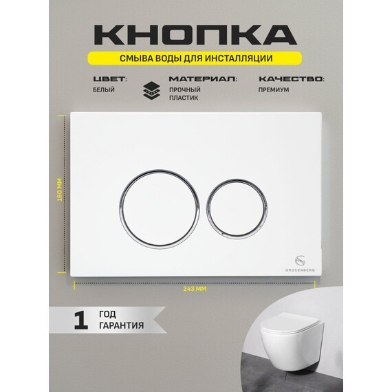 Инсталляция для подвесного унитаза Grocenberg GS3050-KP3090W с кнопкой смыва белый - фото 5
