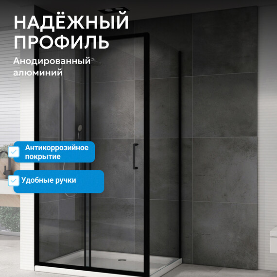 Душевое ограждение Abber Schwarzer Diamant 120х80 см AG30120B5-S80B5, чёрный/прозрачное - фото 16