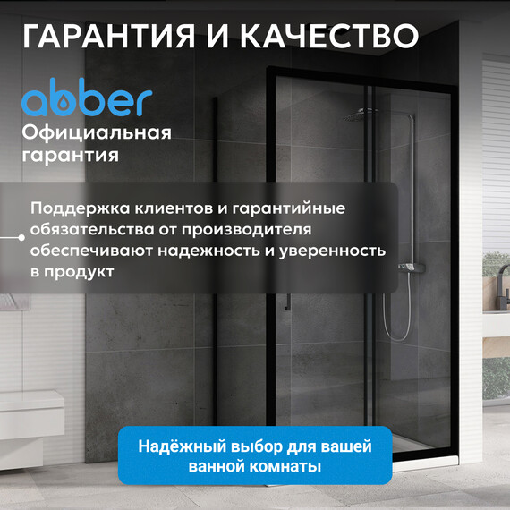 Душевое ограждение Abber Schwarzer Diamant 120х75 см AG30120BH-S75B-S75B, чёрный/прозрачное - фото 17