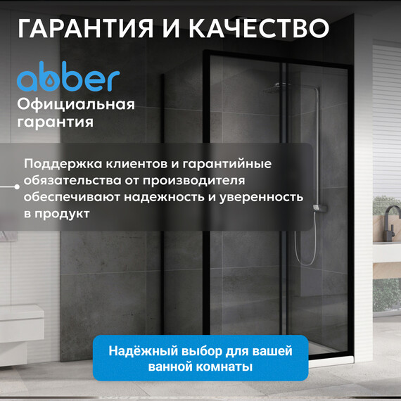 Душевое ограждение Abber Schwarzer Diamant 130х70 см AG30130B5-S70B5, чёрный/прозрачное - фото 17