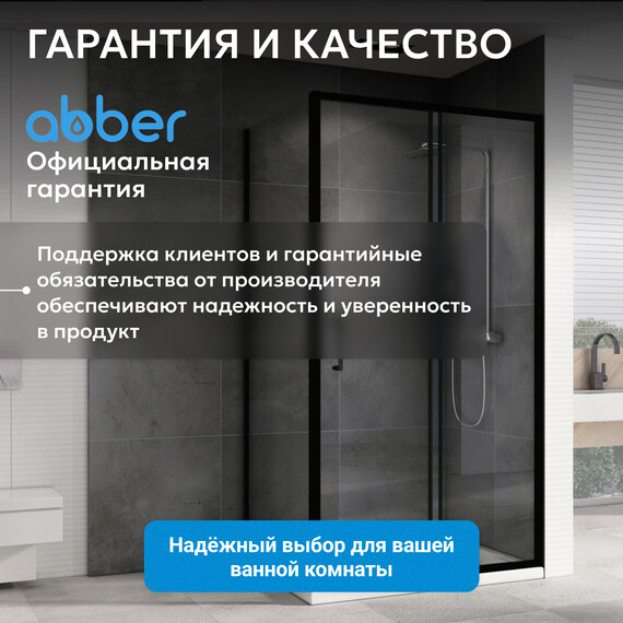 Душевое ограждение Abber Schwarzer Diamant 140х100 см AG30140B5-S100B5, чёрный/прозрачное - фото 17