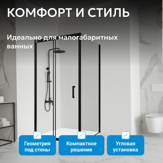 Душевое ограждение Abber Schwarzer Diamant 140х90 см AG30140B5-S90B5, чёрный/прозрачное - фото 9