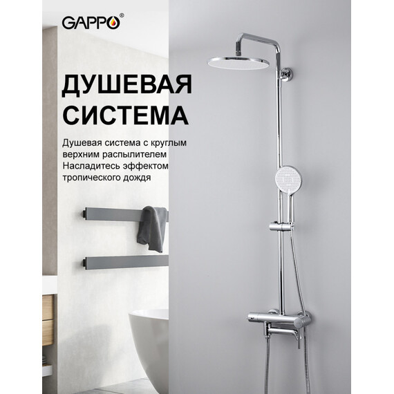 Душевая стойка Gappo G06 G2406 с поворотным изливом, хром, Цвет производителя: хром - фото 