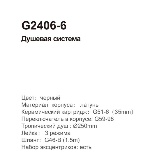 Душевая стойка Gappo G06-6 G2406-6 с поворотным изливом, чёрный, Цвет производителя: чёрный - фото 10