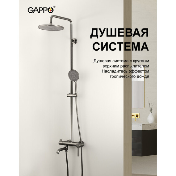 Душевая стойка Gappo G06-9 G2406-9 с поворотным изливом, оружейная сталь, Цвет производителя: оружейная сталь - фото 