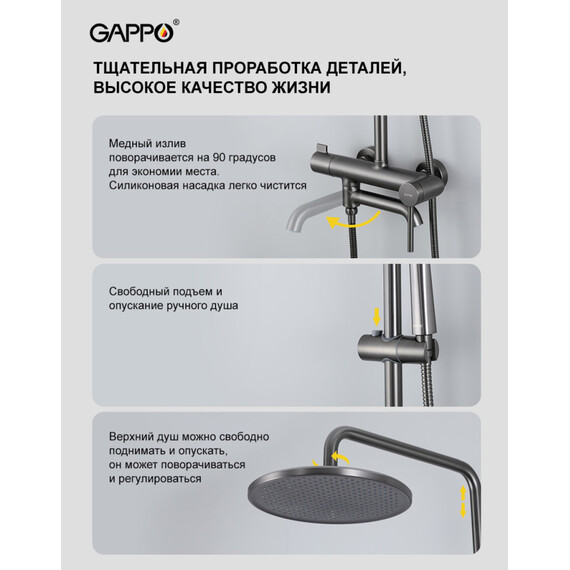 Душевая стойка Gappo G06-9 G2406-9 с поворотным изливом, оружейная сталь, Цвет производителя: оружейная сталь - фото 8
