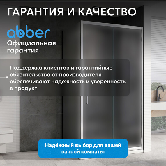 Душевое ограждение Abber Schwarzer Diamant 140х60 см AG30140MH-S60M-S60M, хром/матовое - фото 14