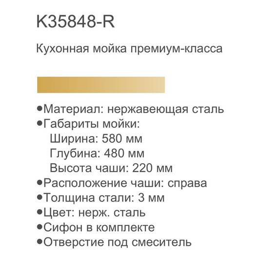 Кухонная мойка Gerhans 58х48см K35848-R 3 мм, чаша справа, нержавеющая сталь, Цвет производителя: нержавеющая сталь - фото 8