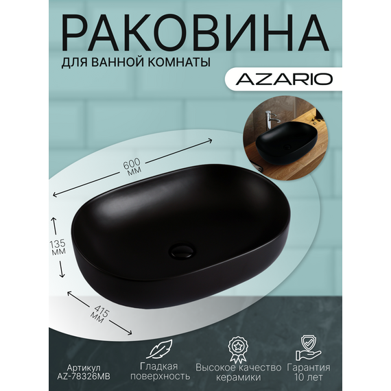 Раковина-чаша Azario 60 см AZ-78326MB, черный матовый - фото 3