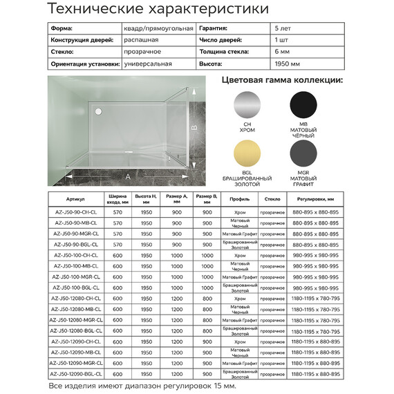 Душевое ограждение Azario MALE 90х90 см AZ-J50-90-MB-CL, чёрный матовый/прозрачное - фото 8