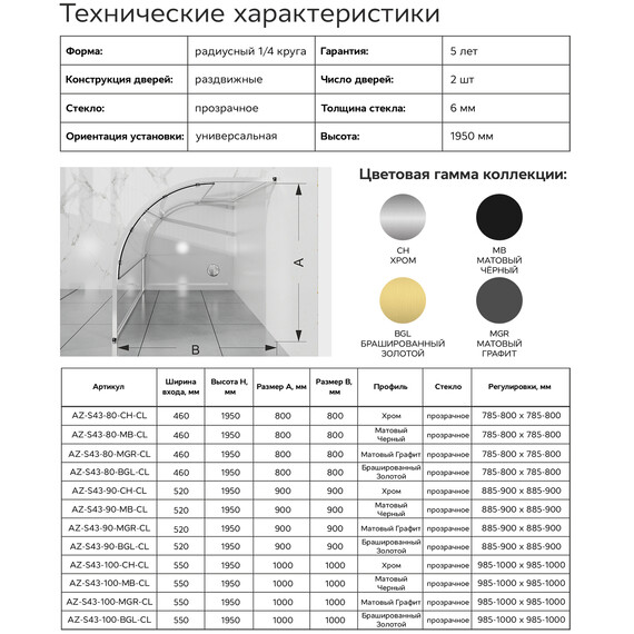 Душевое ограждение Azario SHANGHAI 100x100 см AZ-S43-100-MGR-CL, графит матовый/прозрачное - фото 8