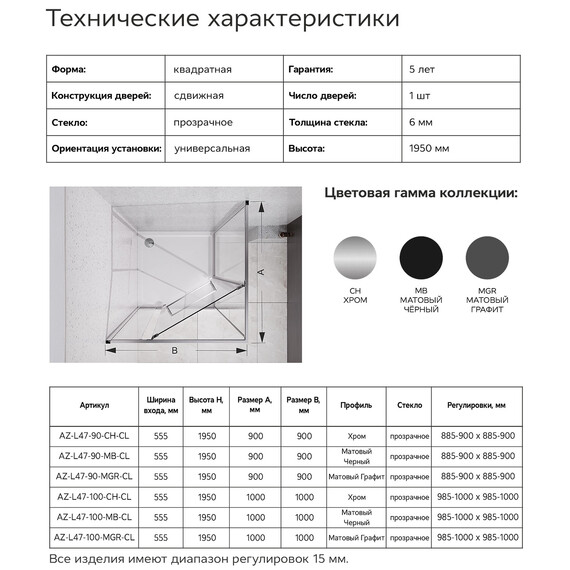 Душевое ограждение Azario Monako 100x100 см AZ-L47-100-MGR-CL, графит матовый/прозрачное - фото 8