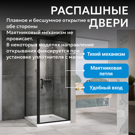 Душевое ограждение Abber Sonnenstrand 80х85 см AG04080B-S85B, чёрный/прозрачное - фото 11