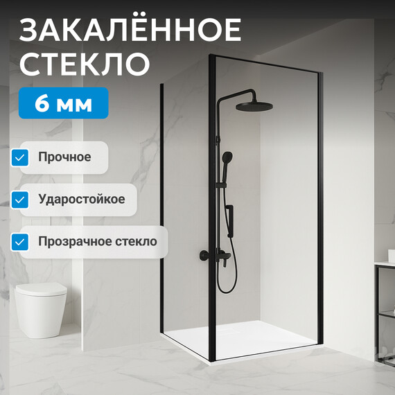 Душевое ограждение Abber Sonnenstrand 80х85 см AG04080B-S85B, чёрный/прозрачное - фото 8