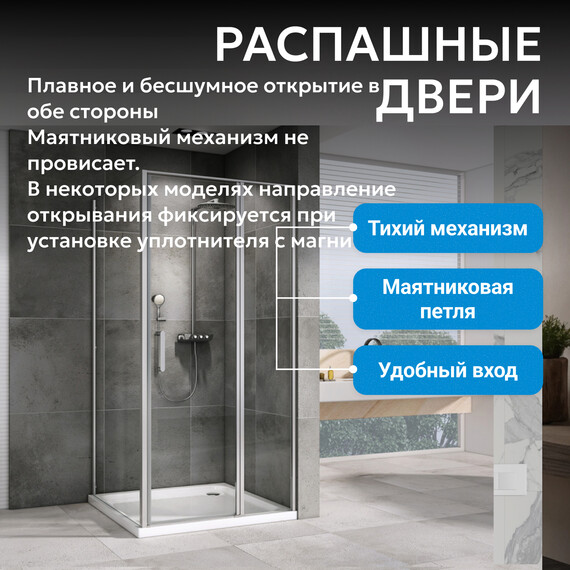 Душевое ограждение Abber Sonnenstrand 100х85 см AG04100-S85, хром/прозрачное - фото 10