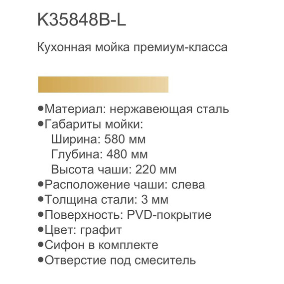 Кухонная мойка Gerhans 58х48см K35848B-L 3 мм, чаша слева, покрытие PVD, цвет графит, Цвет производителя: графит - фото 9