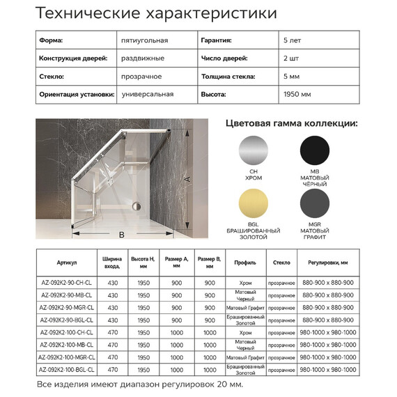 Душевое ограждение Azario OSAKA 90х90 см AZ-092K2-90-MGR-CL, графит матовый/прозрачное - фото 9