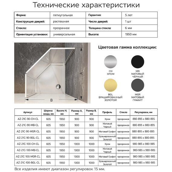 Душевое ограждение Azario SAKURA 100х100 см AZ-21C-100-MGR-CL, графит матовый/прозрачное - фото 9