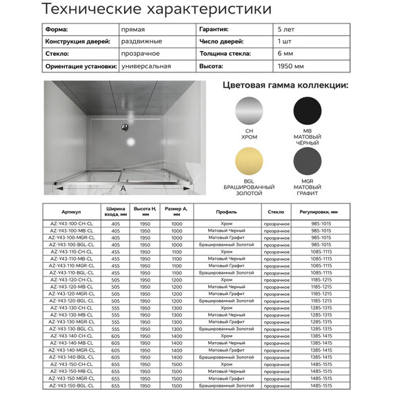 Душевая дверь Azario SHANGHAI 130 см AZ-Y43-130-BGL-CL, золото брашированное/прозрачное - фото 8