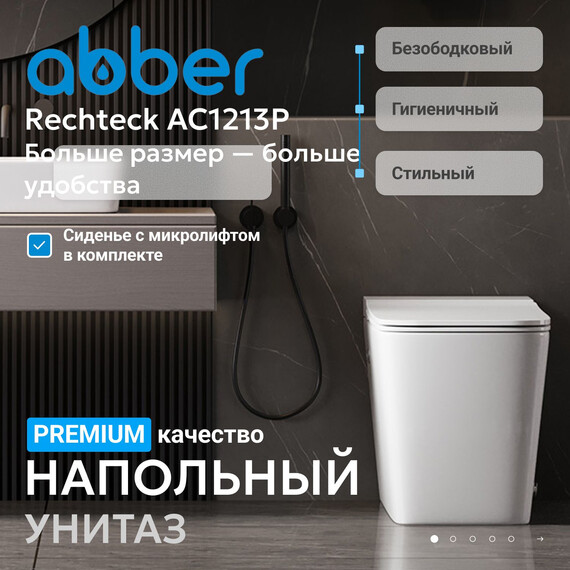 Унитаз приставной безободковый импульсный Abber Rechteck AC1213P с крышкой микролифт (выпуск горизонтальный) - фото 2