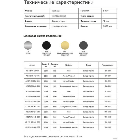 Душевая перегородка Azario Walk-in 90 см AZ-275-90-CH-CBR (стекло 13 мм) хром/"Битое стекло" - фото 8