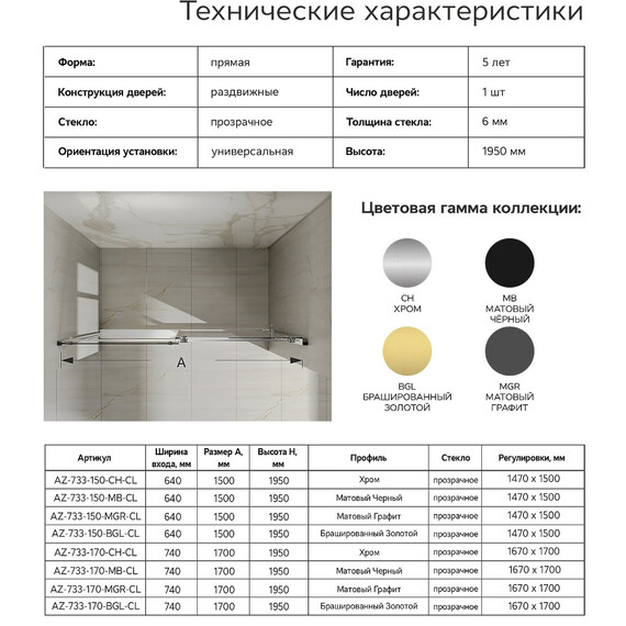 Душевая дверь Azario BERN 150 см AZ-733-150-BGL-CL, золото брашированное/прозрачное - фото 8