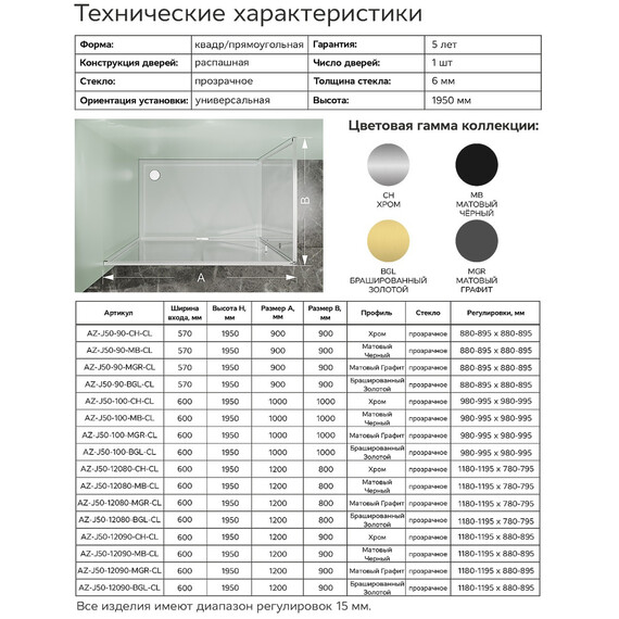 Душевое ограждение Azario MALE 90х90 см AZ-J50-90-BGL-CL, золото брашированное/прозрачное - фото 8