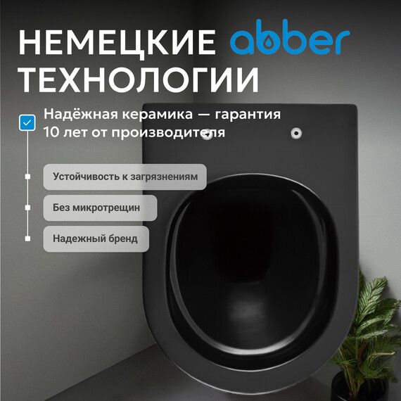 Унитаз подвесной безободковый Abber Bequem AC1103MB с крышкой микролифт, чёрный матовый, Цвет производителя: чёрный матовый - фото 8