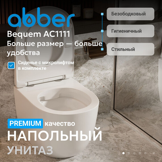 Унитаз приставной безободковый Abber Bequem AC1111 с крышкой микролифт (выпуск горизонтальный) - фото 2