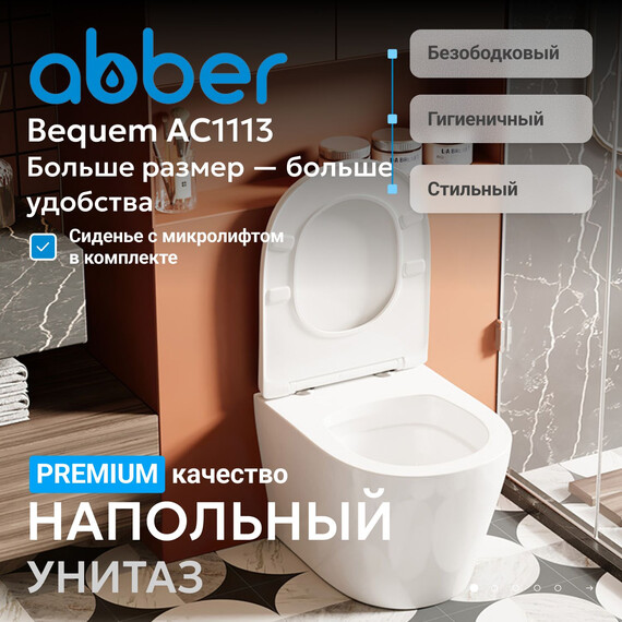 Унитаз приставной безободковый Abber Bequem AC1113 с крышкой микролифт (выпуск горизонтальный) - фото 2