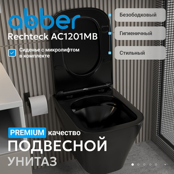 Унитаз подвесной безободковый Abber Rechteck AC1201MB с крышкой микролифт, чёрный матовый - фото 2