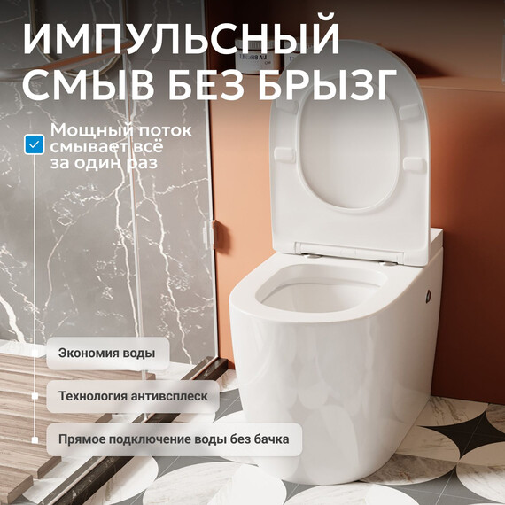 Унитаз приставной безободковый импульсный Abber Bequem AC1115P с крышкой микролифт (выпуск горизонтальный) - фото 5