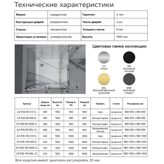 Душевое ограждение Azario VIENNA 90х90 см AZ-R36-90-BGL-CL, золото брашированное/прозрачное - фото 8