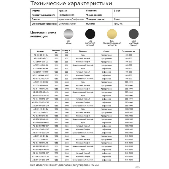 Душевая перегородка Azario Walk-in 100 см AZ-251-100-BGL-CL (стекло 8 мм) золото брашированное/прозрачное - фото 8