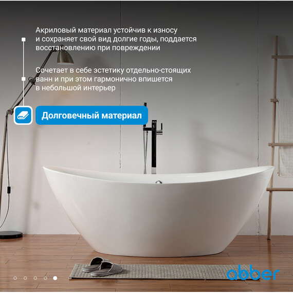 Ванна отдельностоящая Abber AB9248 180x87 см - фото 6