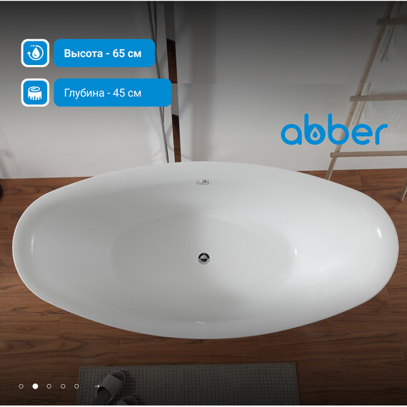Ванна отдельностоящая Abber AB9248 180x87 см - фото 3